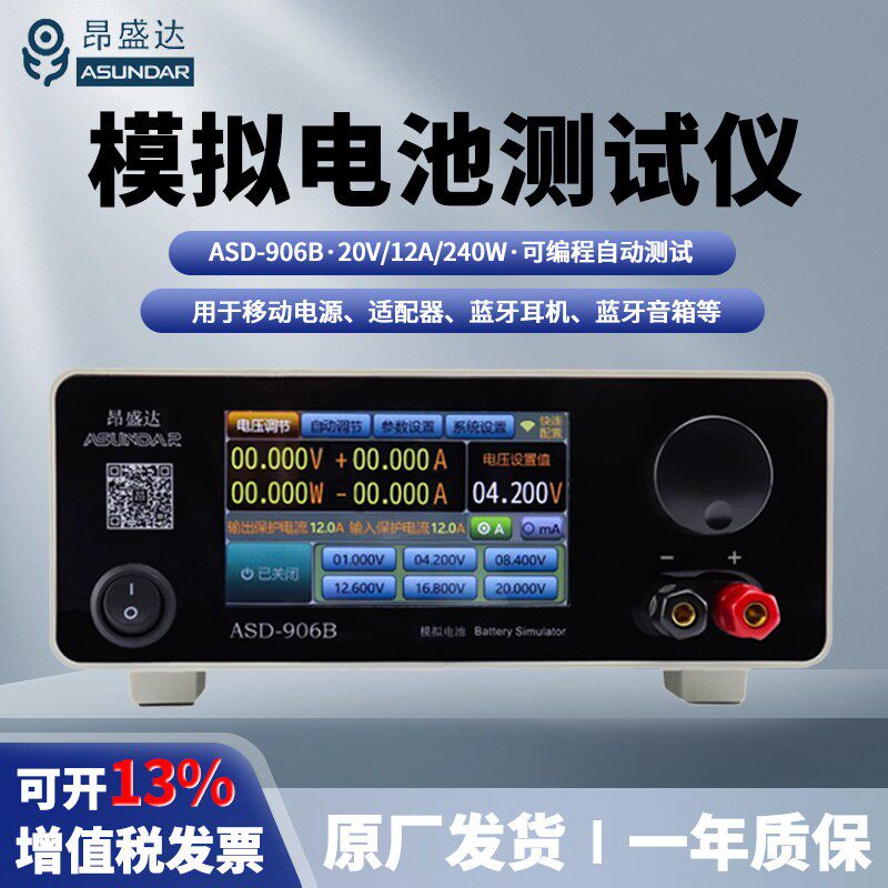 昂盛达模拟电池ASD906B电池模拟器20V12A模拟电池测试仪ASD-B0102