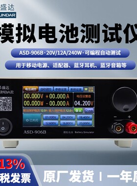 昂盛达模拟电池ASD906B电池模拟器20V12A模拟电池测试仪ASD-B0102