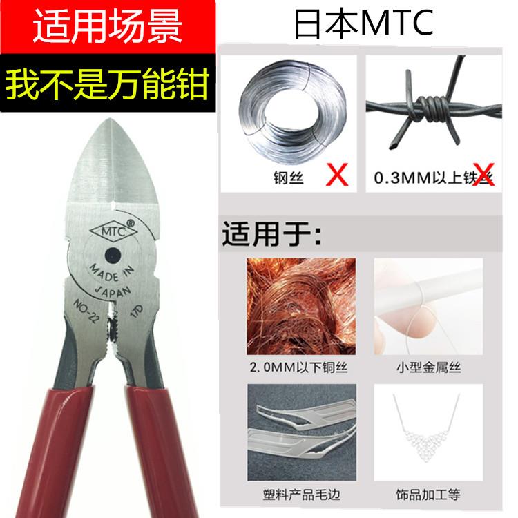 日本MTC平面水口钳6寸模