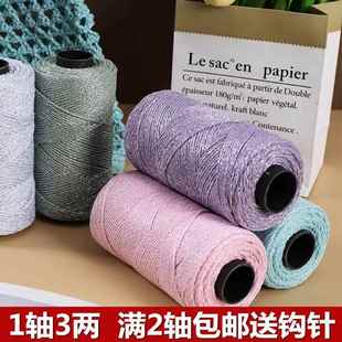 闪闪线银丝空心棉1.5mm手工编织钩针蝴蝶碎银子包包帽子圆股棉线