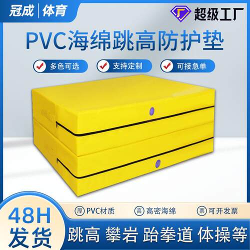 加厚跳垫PVC弹海绵垫折叠体育空翻垫攀岩防护垫跆拳道海绵包