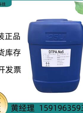 DTPA5钠 高效络合剂螯合剂 二乙烯三胺五乙酸五钠40% dtpa5na40%
