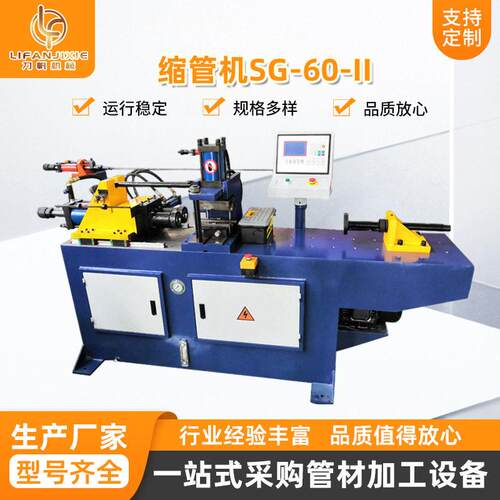 缩管机SG-60-II缩径机管端成型机多工位全自动冷缩成型机扩管机