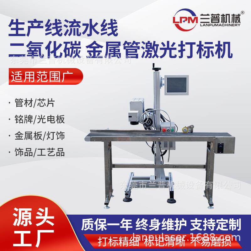生产线激光打标机二氧化碳金属管打码机塑料流水线光纤激光刻字机