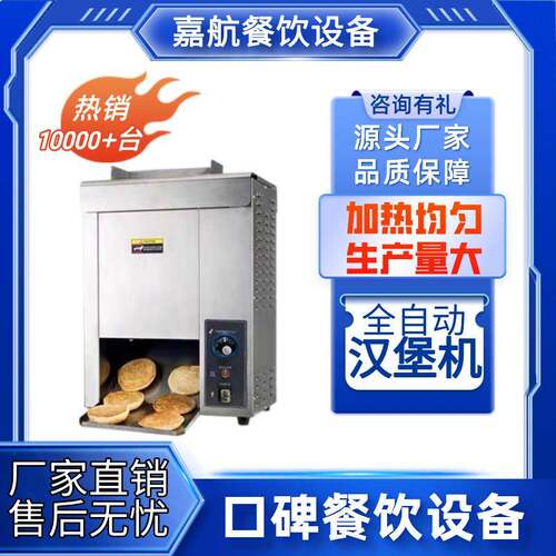 链式汉堡机麦当劳同款汉堡机面包胚加热机加热汉堡店设备跨境
