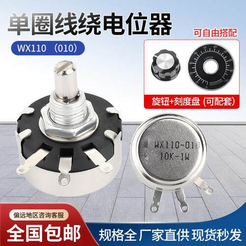 精密单圈绕线电位计 WX110(010) 1W 470欧 1K 2K2 4K7 10K 22K