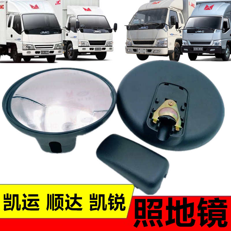 适用五十铃货车江铃新顺达凯运凯锐广角小圆镜倒车镜照地镜补盲镜