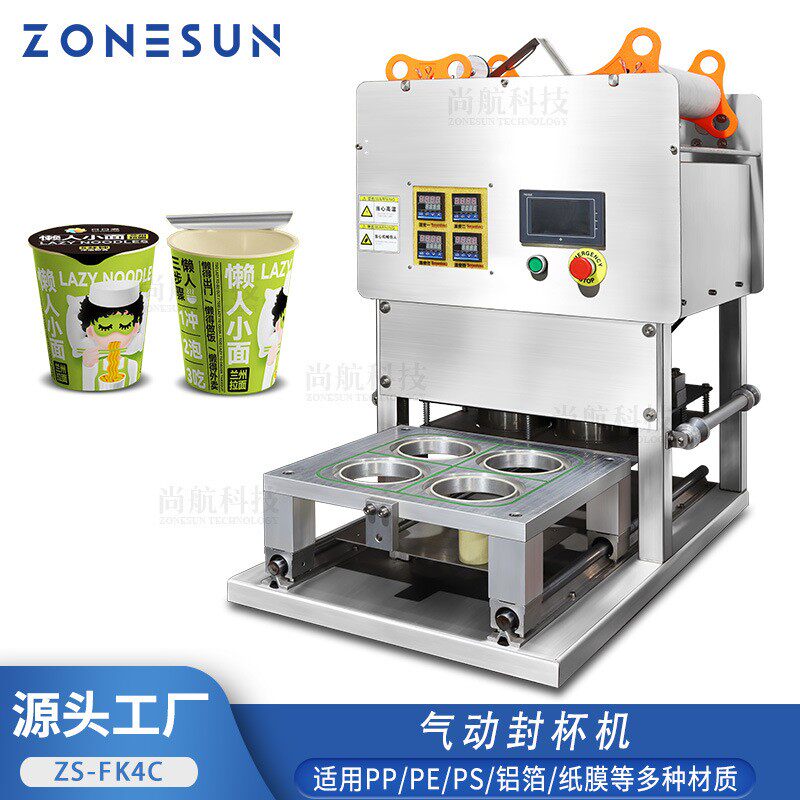 4头气动封杯机PP/PE/铝箔/纸膜奶茶杯快餐盒自动卷膜封口