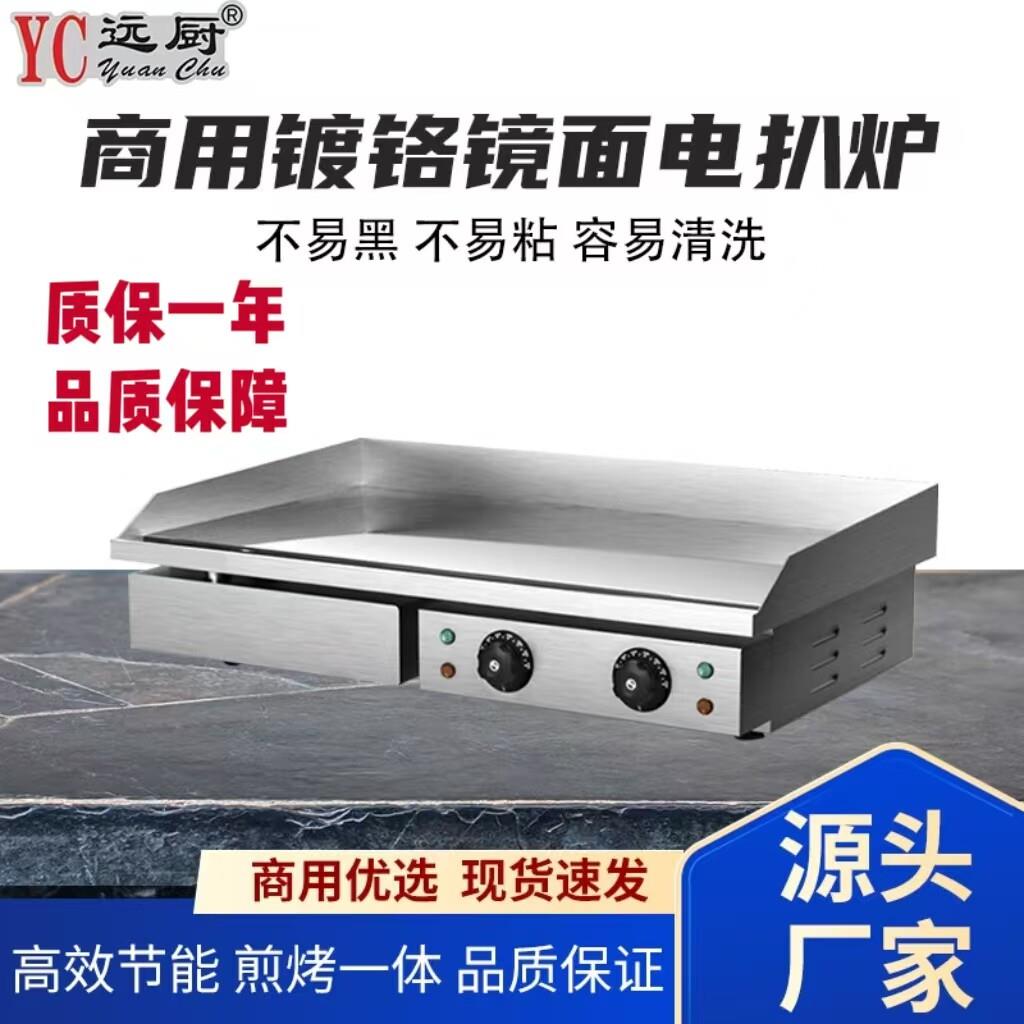 商用820不锈钢镀铬电扒炉葱抓饼机器烧煎牛排烤冷面铁板烤串鱿鱼