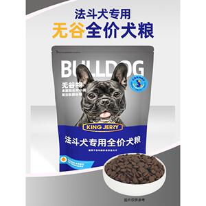 法斗专用狗粮2.5kg法国斗牛犬法牛狗粮斗牛犬幼犬成犬通用犬粮5斤