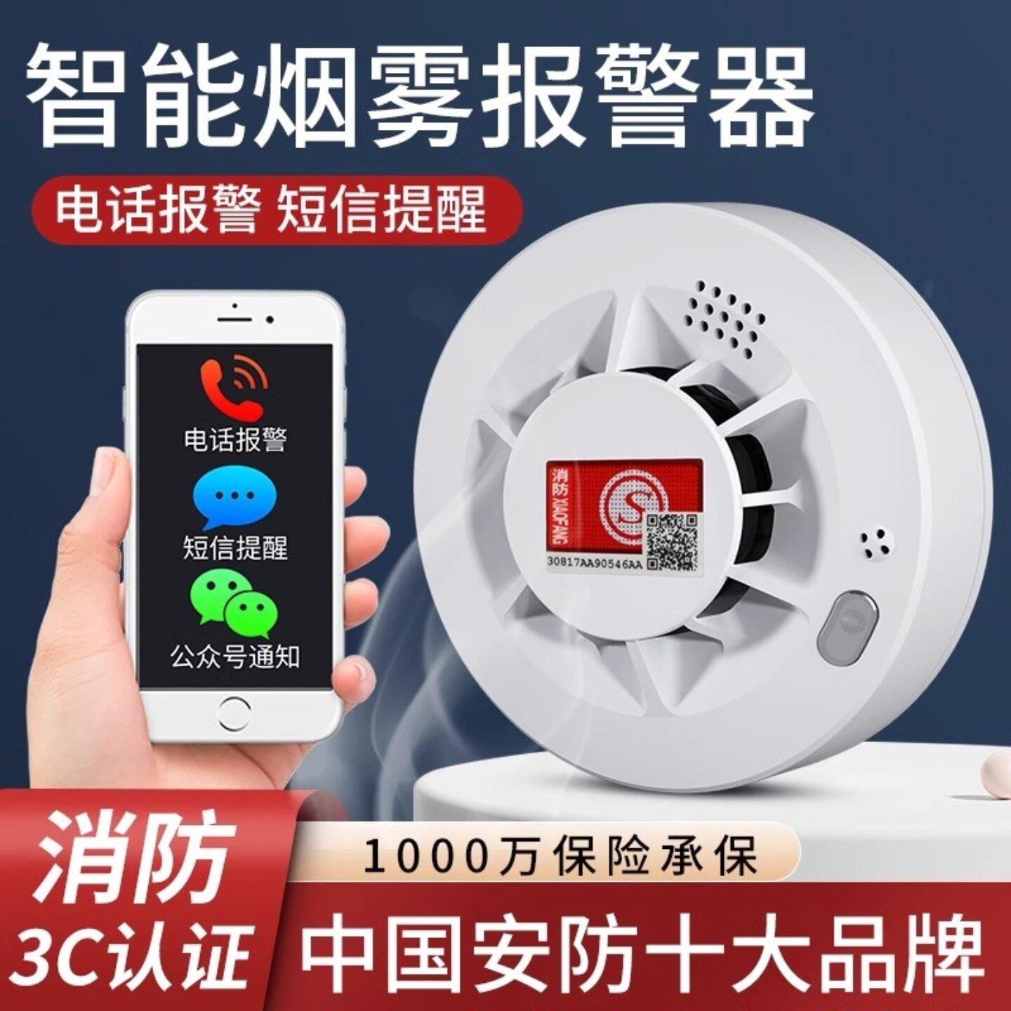 智能NB烟雾报警器远程连手机消防家用商用4G联网烟感应探测报警器图片