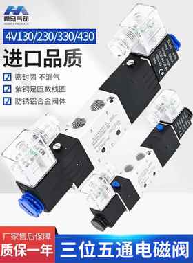 三位五通电磁阀4V230C-08中封4V330E-10中泄4V430P-15B气动换向阀