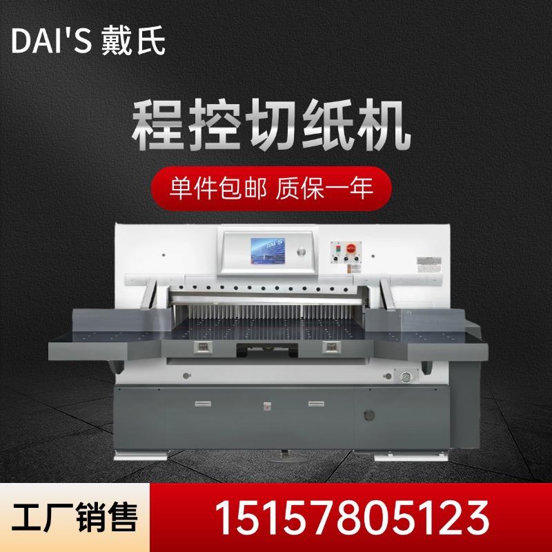 戴氏切纸机液压裁切机瓦楞纸板PVC工业重型切纸标准型切纸机