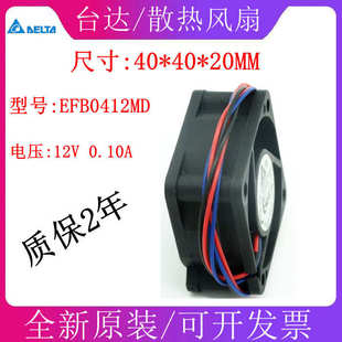 EFB0412MD 12V 4cm厘米滚珠交换机风扇40 20MM 0.10A 静音4020