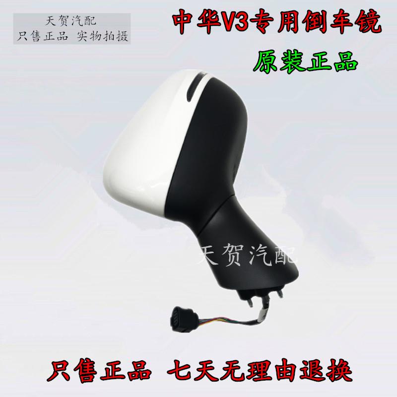 适配中华V3汽车倒车镜电动折叠后视镜反光镜倒车镜总成加热镜片