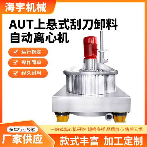 卧式不锈钢刮刀离心机工业用大型AUT上悬式刮刀卸料全自动离心机