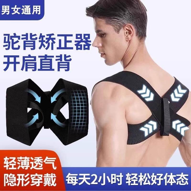 驼背矫正器男士专用开 肩矫正带肩颈直背体态开 肩娇姿带美背部