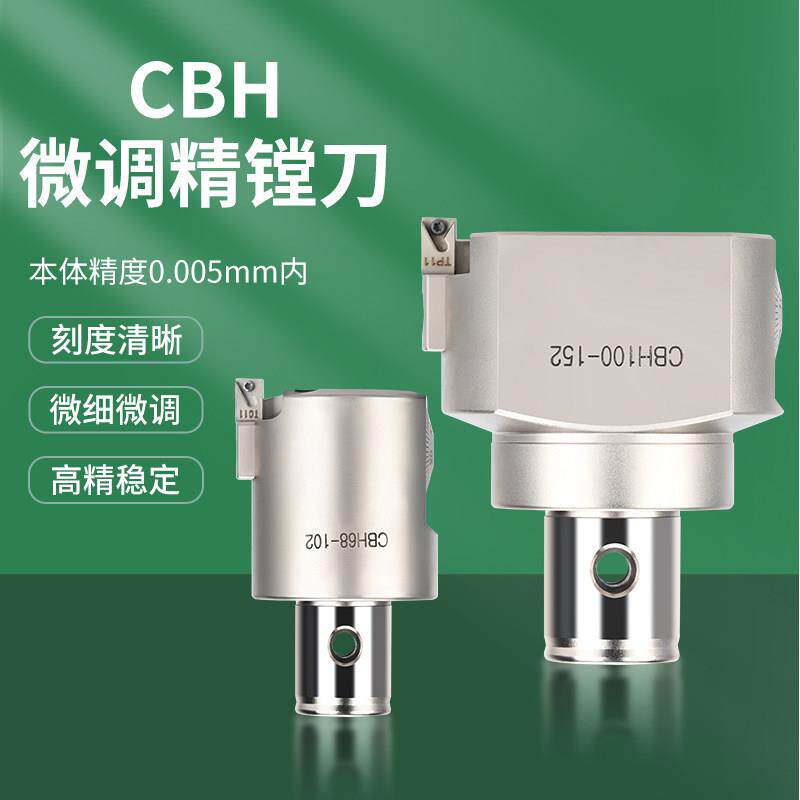 CBH微调精镗刀双刃可调粗镗刀大孔径精镗刀CBH20-900数控镗刀头