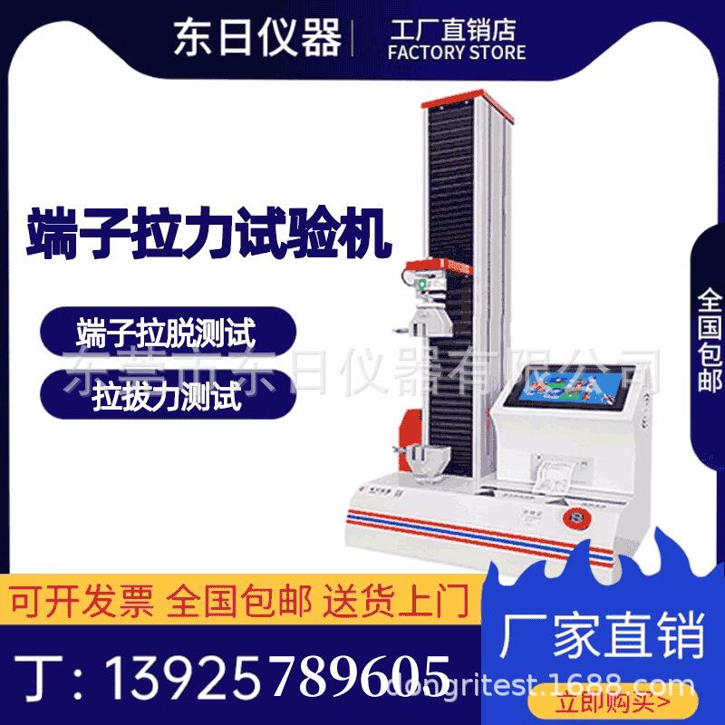 端子拉力机金属端子拉力机压线端子拉力试验机