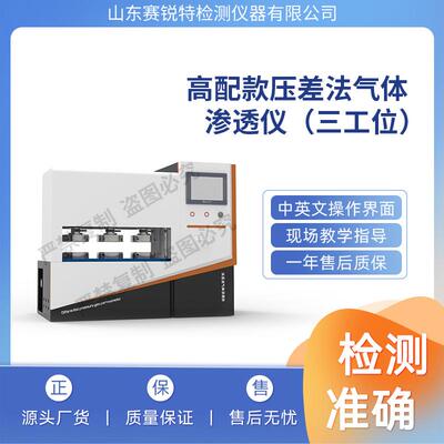 赛锐特 SRT-Z118-3G 压差法气体渗透仪（高配版）ISO 15105-1