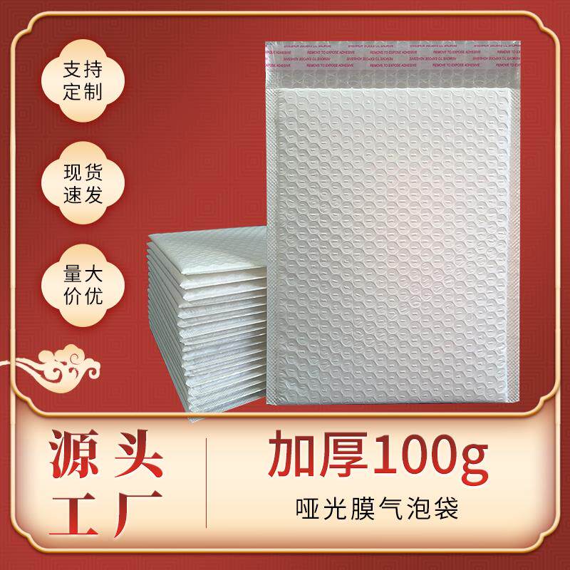 加厚100g气泡袋珠光膜快递泡沫袋防撞防震哑光服装图书打包袋