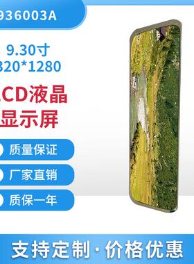 厂家直销9.66寸LCD长条液晶显示屏320*1280TFT显示屏