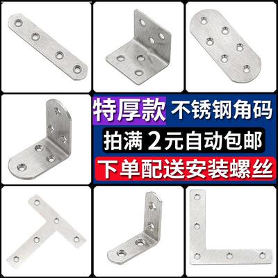 不锈钢角码90度直角固定器三角铁支架连接件片加固五金l型层板托t