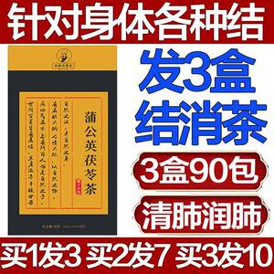药都回春堂蒲公英茯苓茶汉方散消除结茶清肺润肺养肺官方正品结节