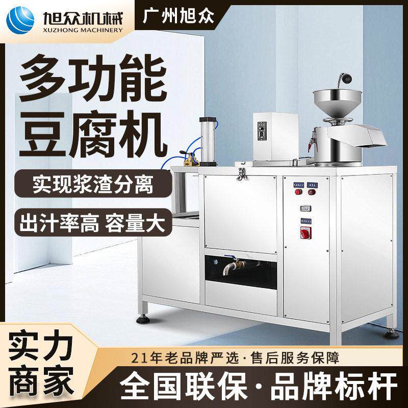 商用豆腐机全自动豆浆机作坊餐厅学校浆渣分离机仿手工豆腐成型机