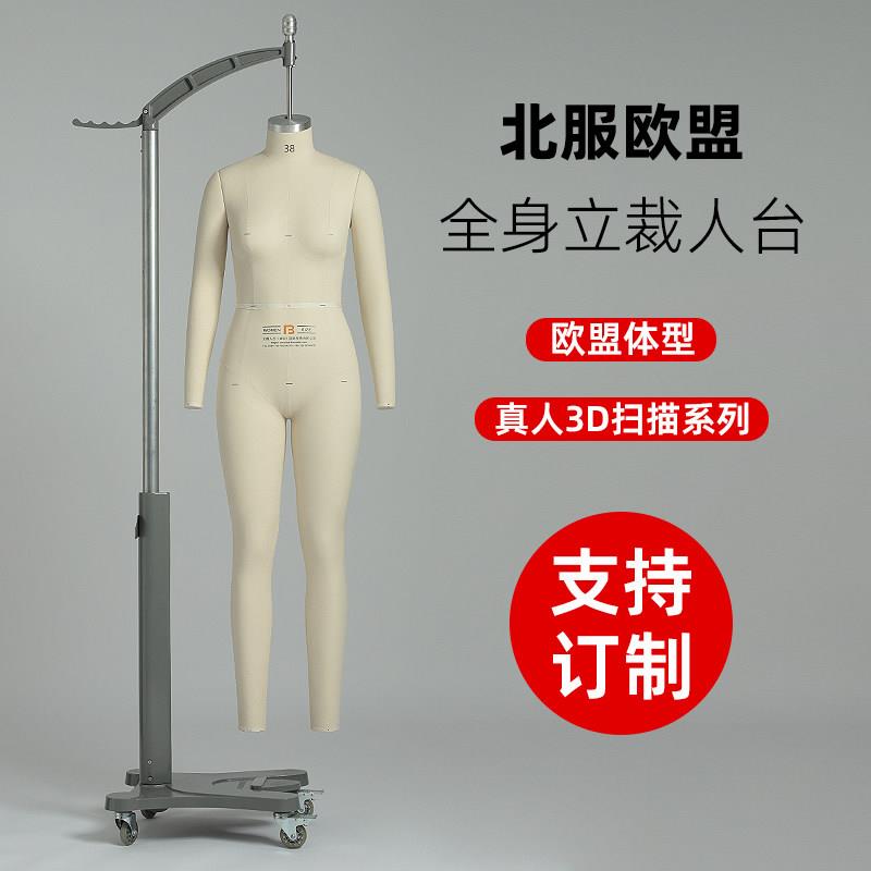 北服欧盟人台立体裁剪女欧码服装设计立裁人台打版试衣全身模特女