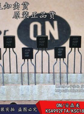 全新原装正品 ON/安森美 KSA992FTA KSC1845FTA 直插三极管 TO-92