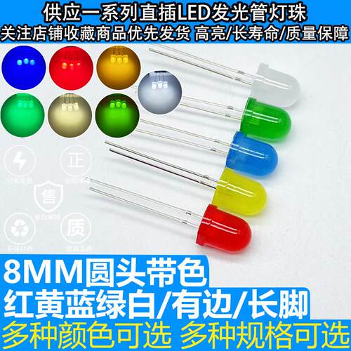 F8MM圆头带色有边红黄蓝绿白长脚 LED发光二极管直插指示灯珠高亮