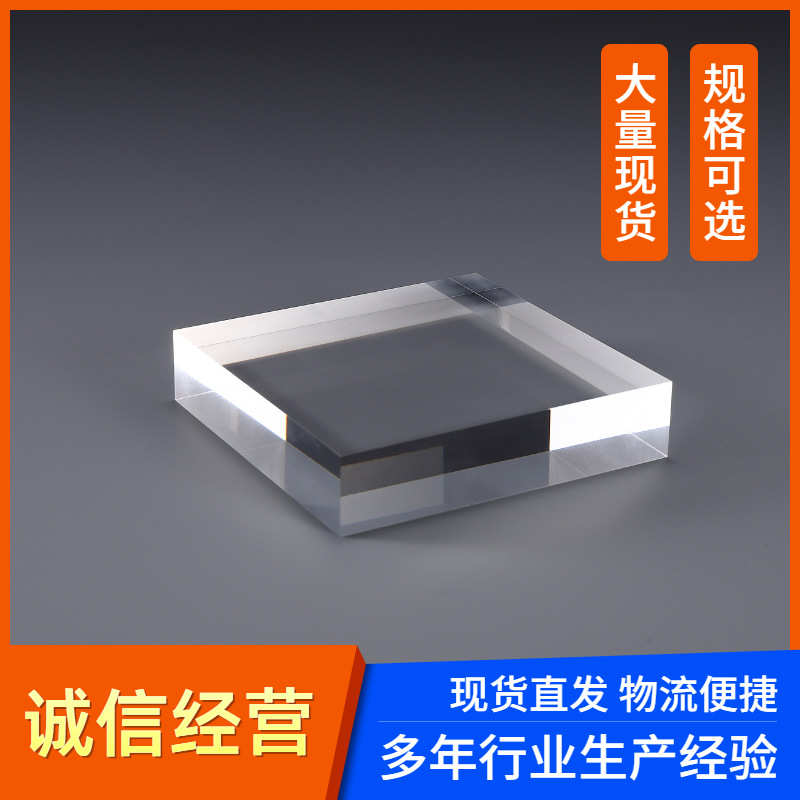 亚克力板有机玻璃板高透明有机玻璃板PS有机片2-20MM超透