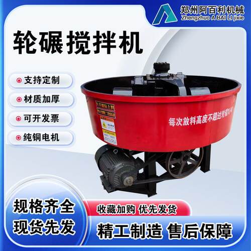 JW1000型轮碾搅拌机 双滚轮混凝土搅拌机 石英砂铁粉圆口轮碾机