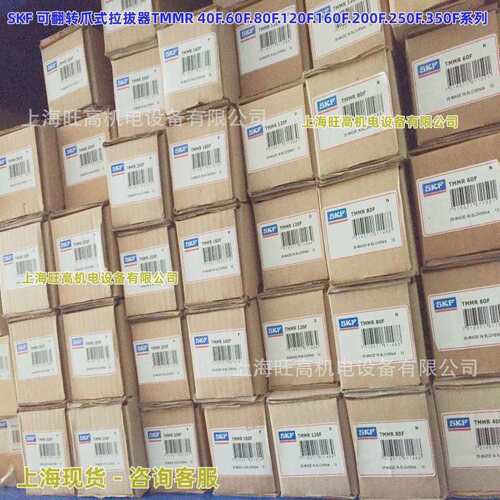 现货 SKF可翻转拉拔器TMMR40F 60F 80F 120F 160F 200F 250F 350F