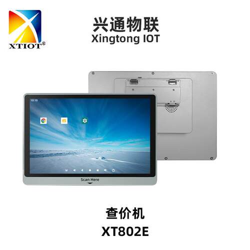 XT802E壁挂查价机 安卓扫码机 10寸触摸屏自助查价机Micro KIOSK