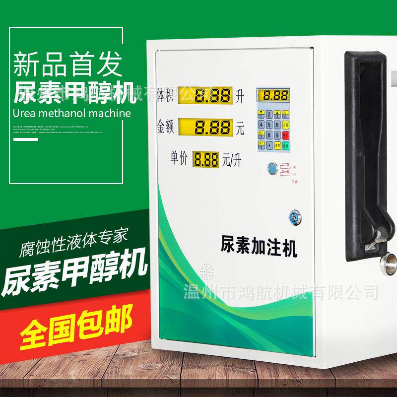 高精度小型220V大流量车用尿素甲醇加注机化工液体水全自动加油机
