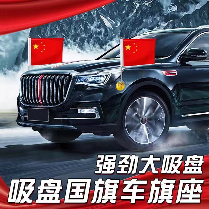 吸盘式车载五星红旗装饰旗免打孔迎宾旗玻璃吸盘吸附旗杆保护车漆