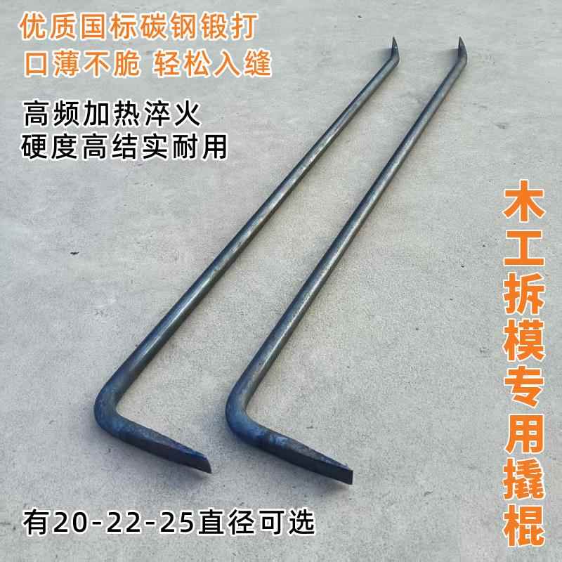 周师傅20-25碳圆钢锻打7字形木工撬棍 工业级撬杠拆模耐用不断裂