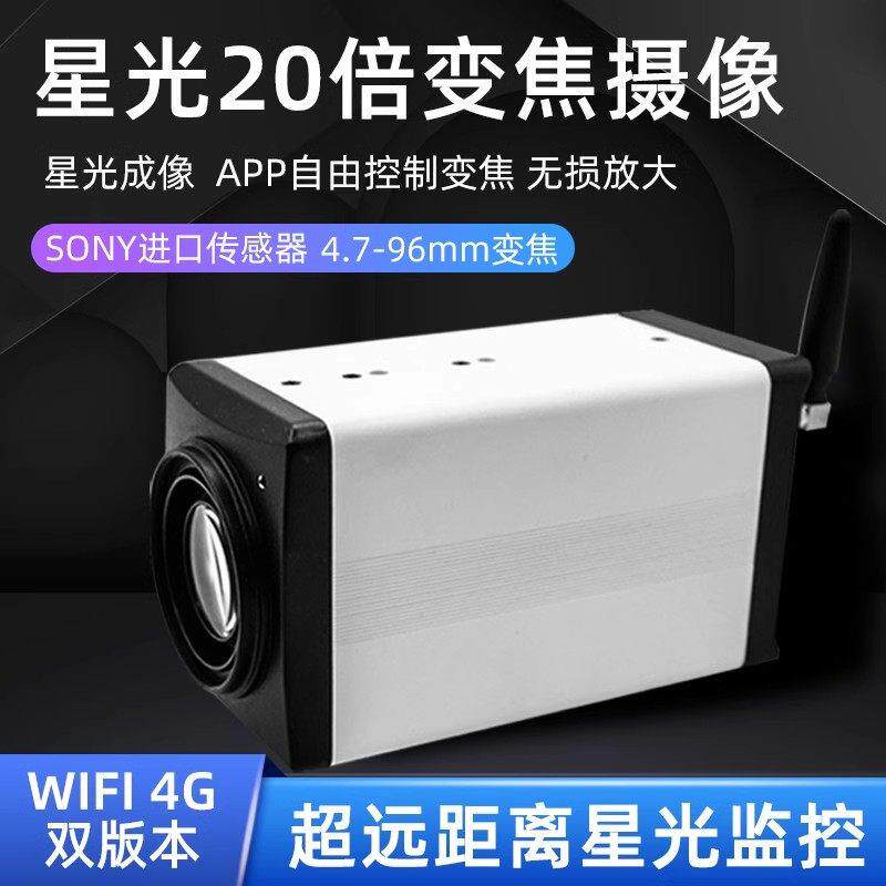 承川4g远程监控20倍光学变焦摄像头手机无线家用夜视高清摄像机