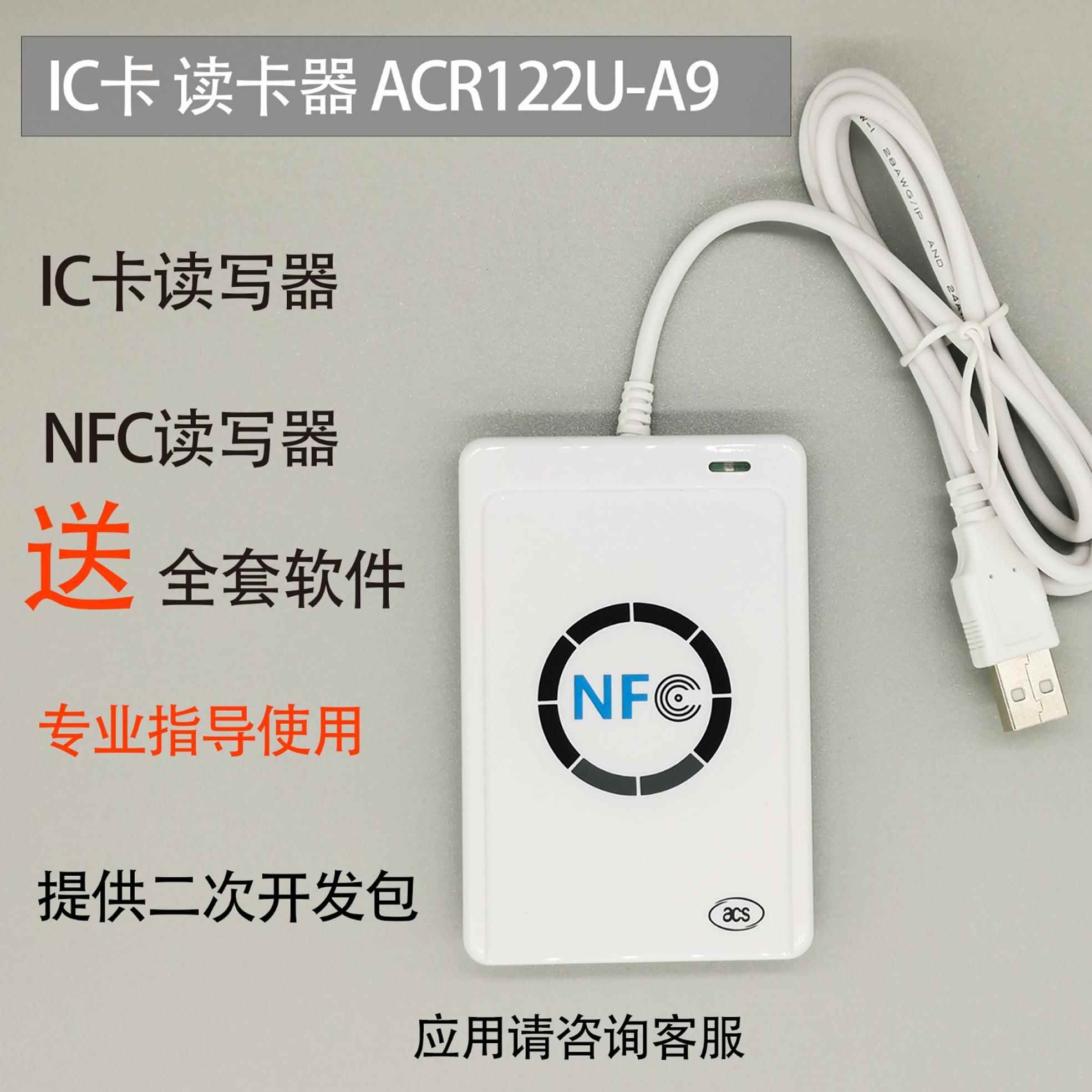 IC卡读写卡器龙杰ACR122U-A9可开发 门禁M1电梯卡IC读卡写器NFC