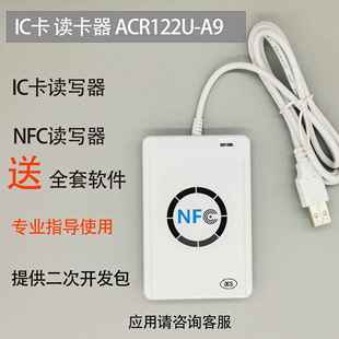 IC卡读写卡器龙杰ACR122U-A9可开发 门禁M1电梯卡IC读卡写器NFC