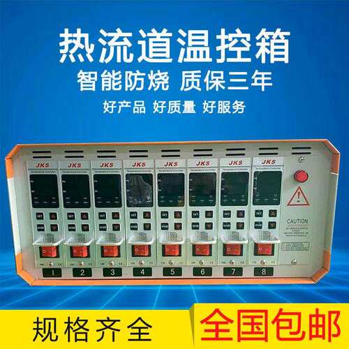 热流道温度控制器智能防烧温控卡注塑机模具热流道温控箱