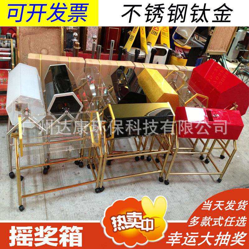 不锈钢钛金抽奖箱红色不锈钢架滚动式摇奖箱半透明亚克力抽奖箱