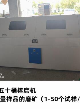 四辊五十筒棒磨机棒磨机  将矿石磨至更细粒度便于后续分选