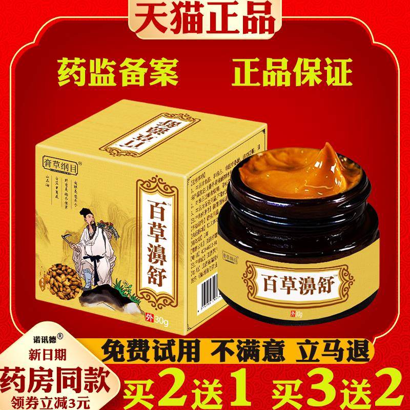 噜噜鼠正品膏草纲目百草濞舒膏鼻通抑菌乳膏鼻塞流鼻涕鼻部不适外