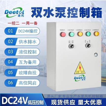 双水泵控制箱一用一备液位浮球潜污排污水泵控制柜三相380V配电箱