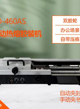 CD-460AS热溶装订机小型台式标书机桌面电动无线胶装机半自动A4幅