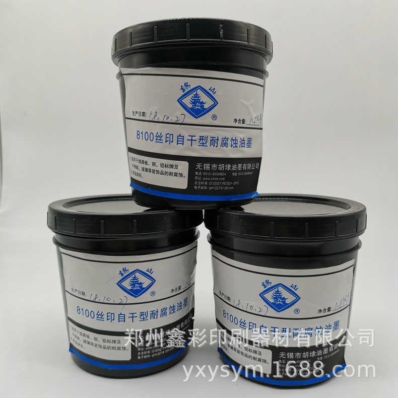 供应锡山8100耐腐蚀油墨 标牌油墨 移印锡山油墨 1100硬塑
