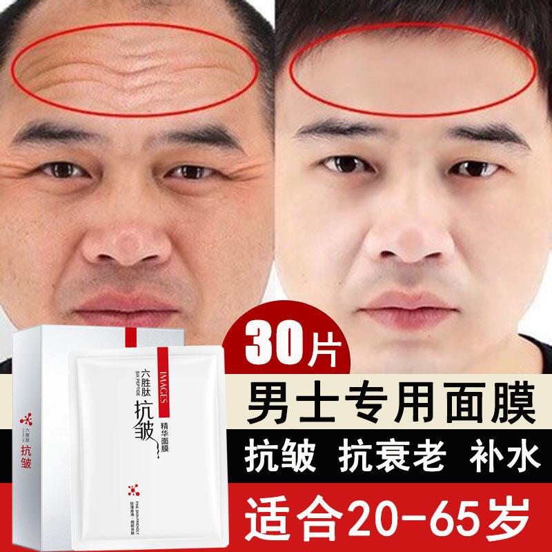 正品面膜男士专用增白提拉祛除抬头纹淡化皱纹去法令纹旗舰店